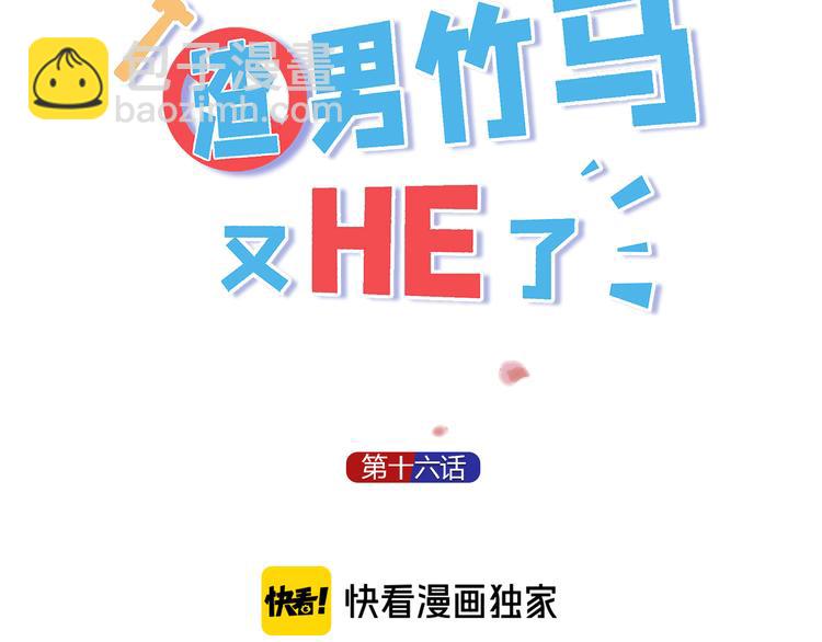 第16话 你只能看我的腹肌(1/3)-第17话