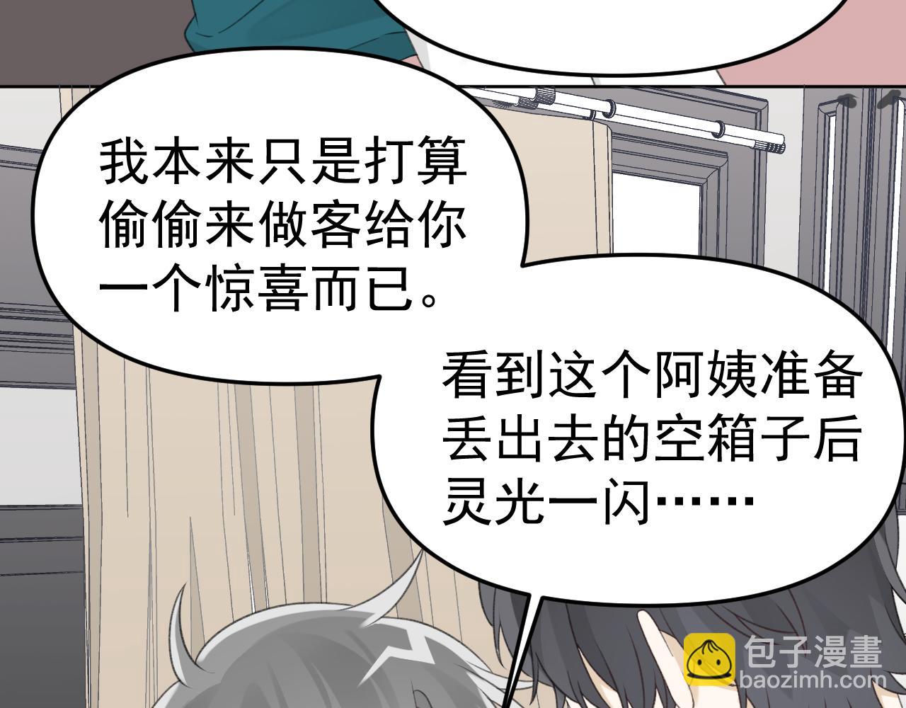 番外 你要把自己送给我吗(1/3)-第25话