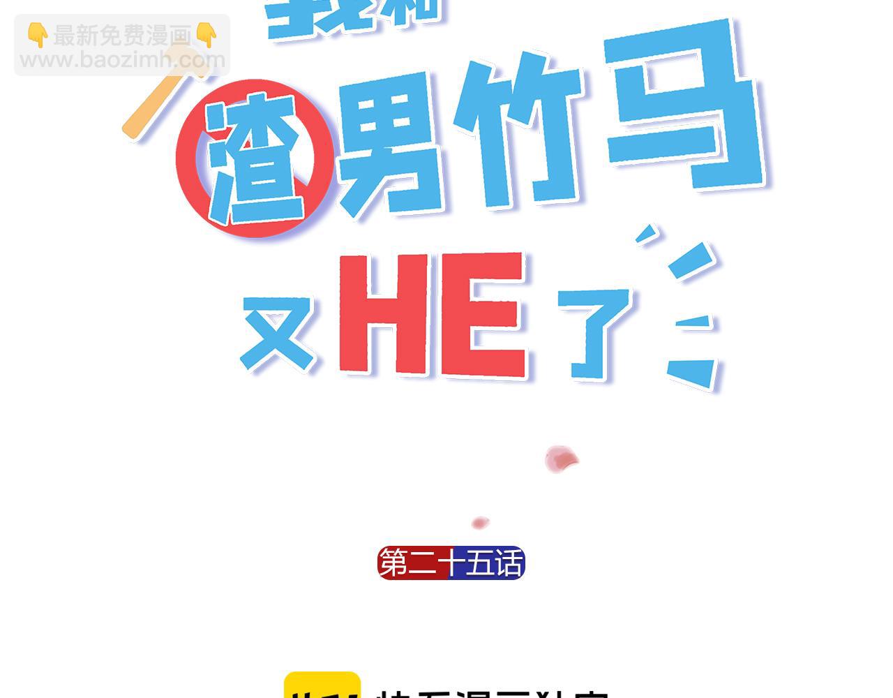 第25话 拍婚纱照！(1/3)-第27话