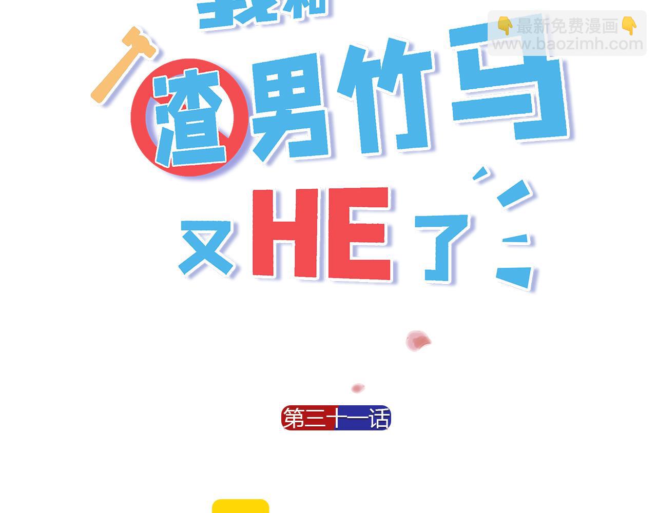 第31话 哭成小花猫了~(1/2)-第33话