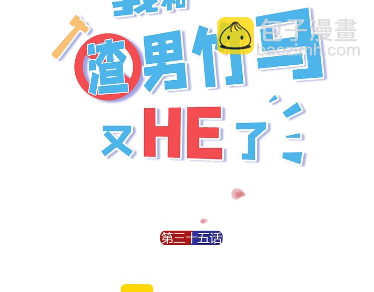 第35话 你的气味格外蛊人(1/3)-第37话