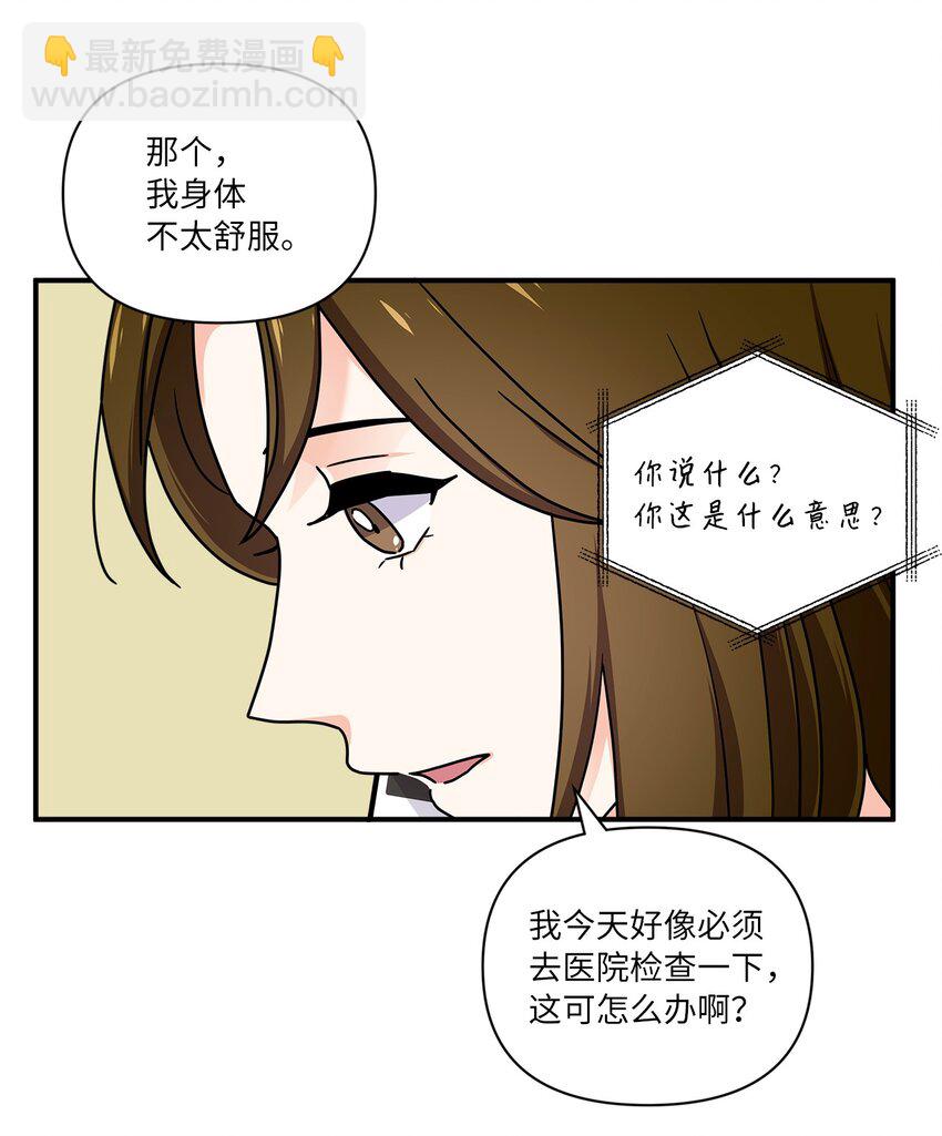 我和總裁的甜蜜生活 - 05 他的條件(2/2) - 2