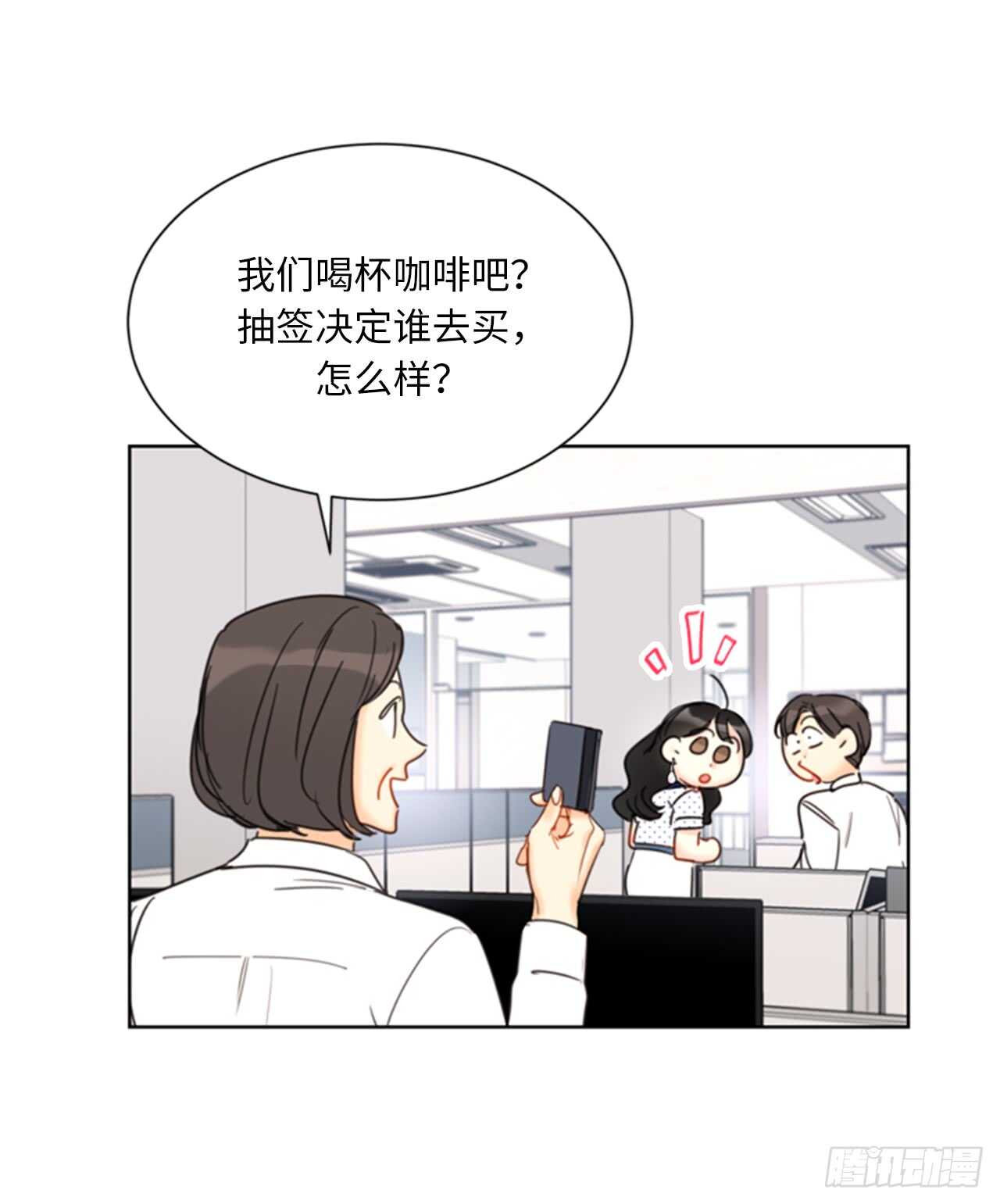 我和总裁相了个亲 - 第100话 秘密约会 - 3