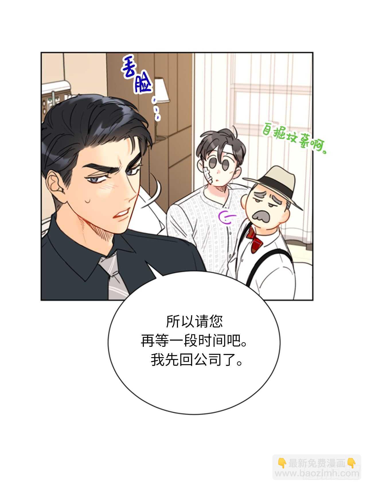 我和總裁相了個親 - 第100話 秘密約會 - 2