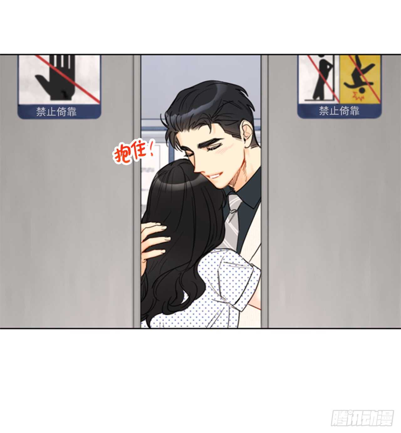 我和總裁相了個親 - 第100話 秘密約會 - 3