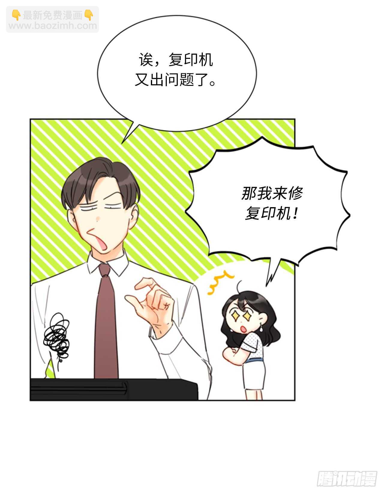 我和總裁相了個親 - 第100話 秘密約會 - 1