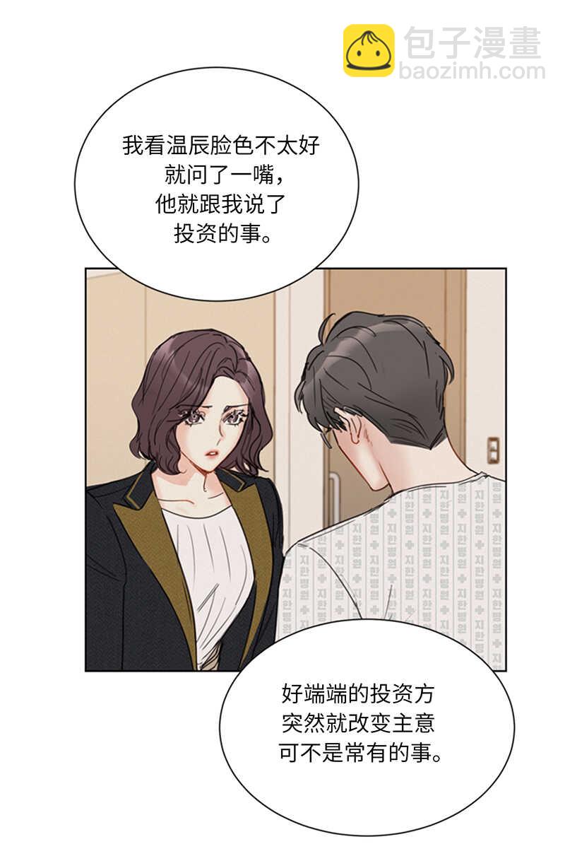 我和总裁相了个亲 - 第110话 有些东西比爱情重要 - 4