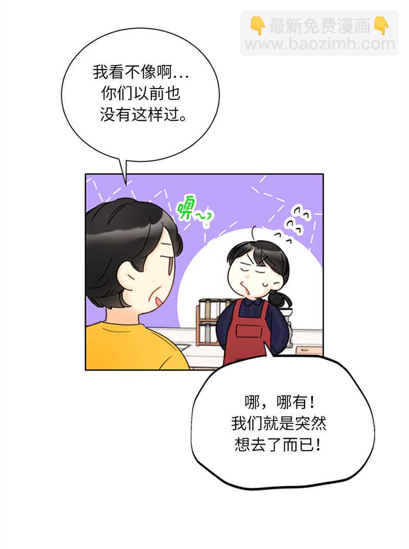 我和總裁相了個親 - 第116話 愛心便當 - 3