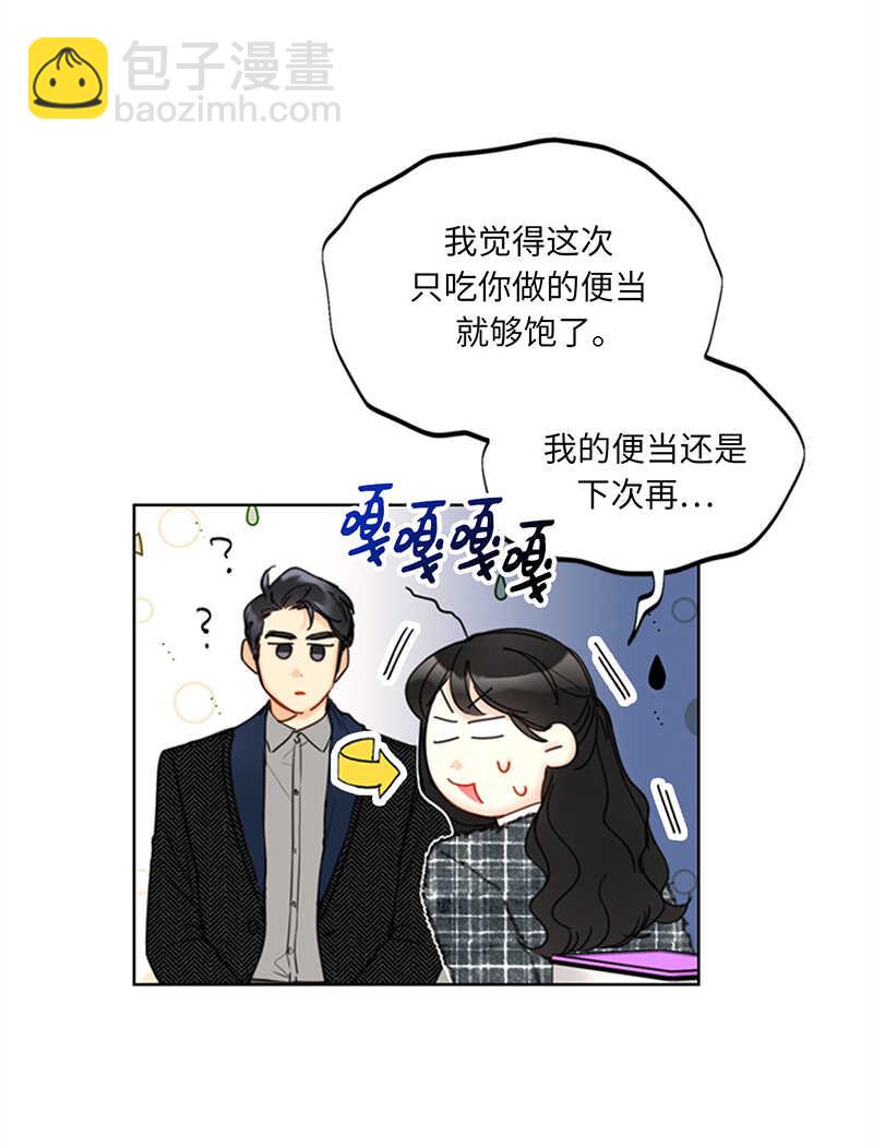 我和總裁相了個親 - 第116話 愛心便當 - 2