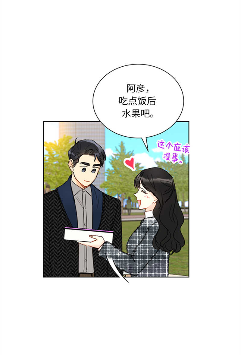 我和總裁相了個親 - 第116話 愛心便當 - 3