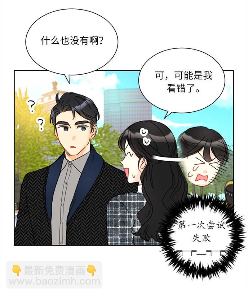 我和總裁相了個親 - 第116話 愛心便當 - 7