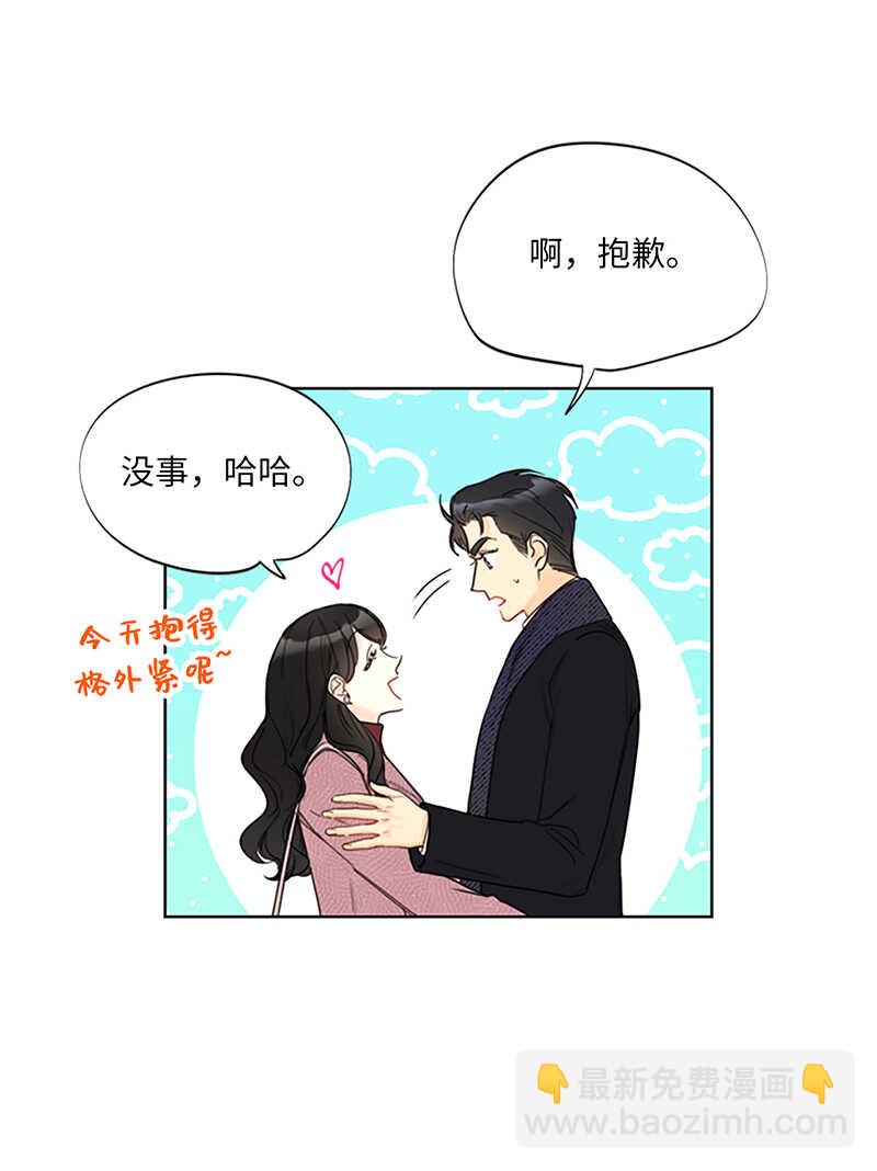 我和總裁相了個親 - 第130話 我想向別人炫耀你 - 8