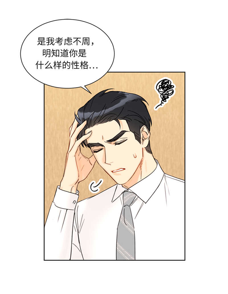 我和總裁相了個親 - 第138話 他是我的男朋友！ - 6