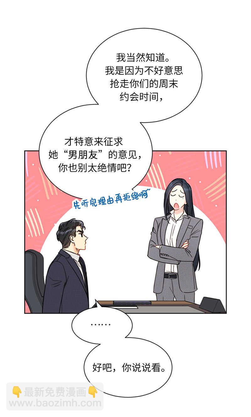 我和總裁相了個親 - 第140話 把雨菲借給我一天吧 - 6