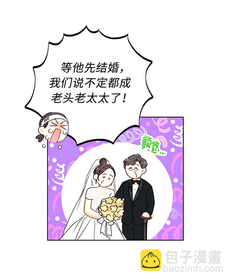 我和總裁相了個親 - 第142話 我們快點結婚吧！ - 1