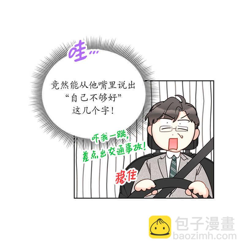 我和總裁相了個親 - 第144話 可能是我不夠好吧 - 5