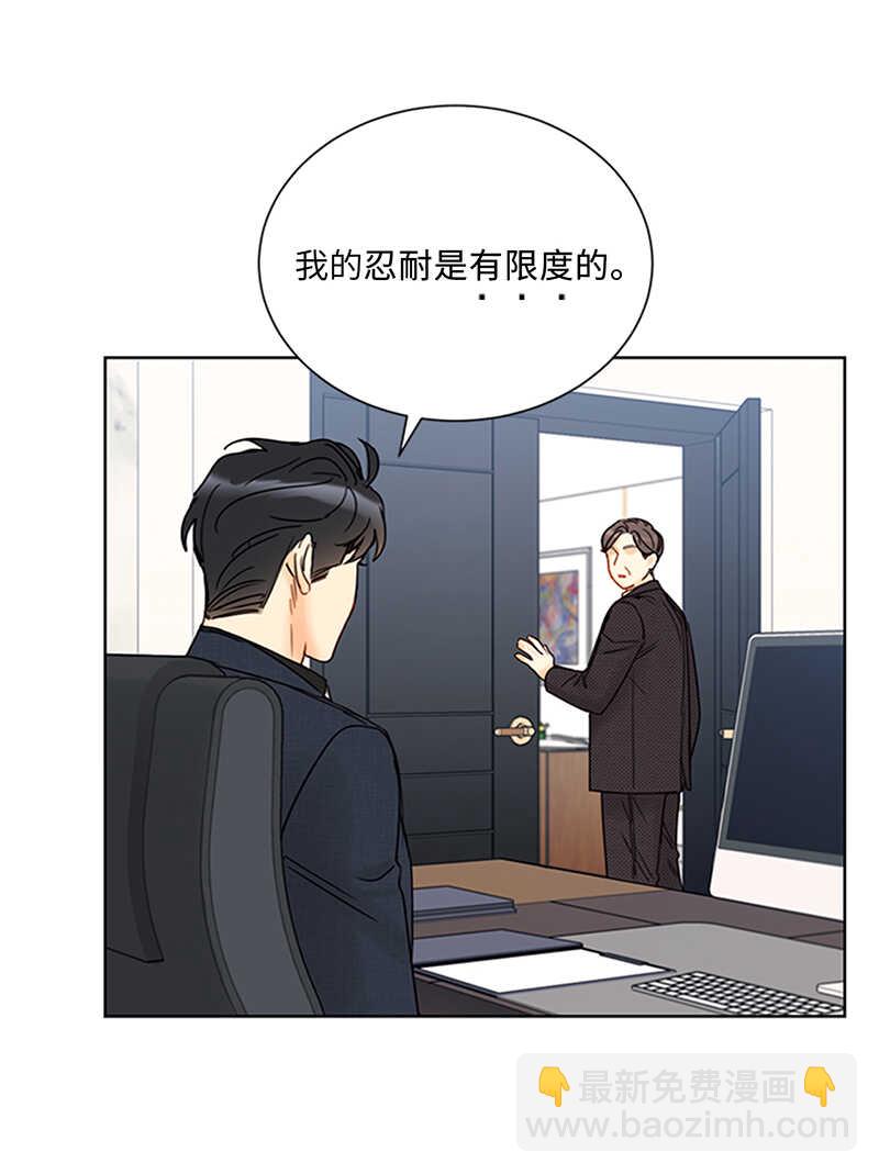 我和总裁相了个亲 - 第156话 以男人的身份约你 - 6