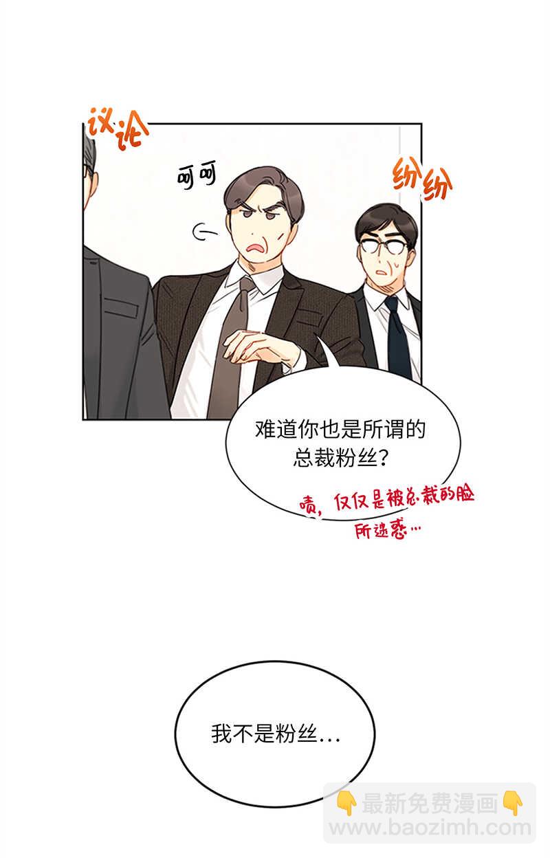 我和總裁相了個親 - 第162話 我一直在等這一天 - 5