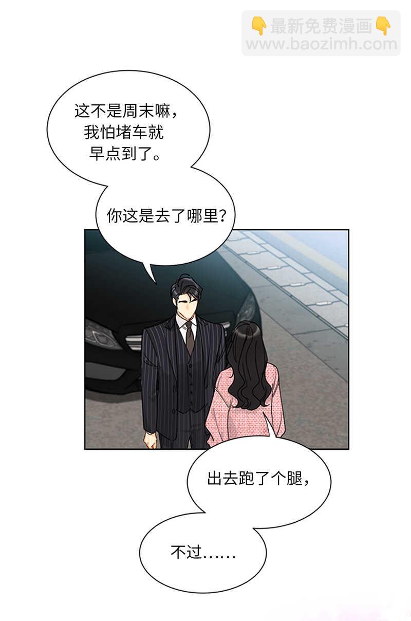 我和總裁相了個親 - 第164話 準女婿的擔憂 - 5