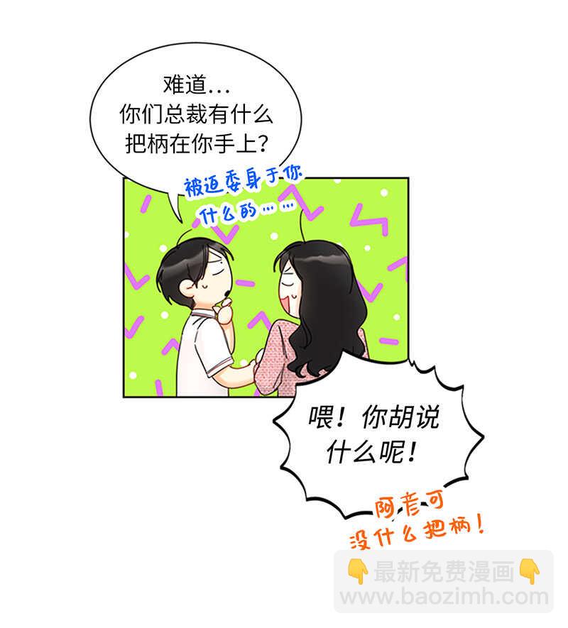 我和總裁相了個親 - 第166話 你不是我的女婿人選 - 4