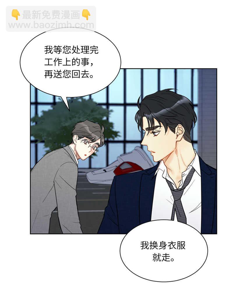 我和總裁相了個親 - 第86話 這小子竟敢！ - 2