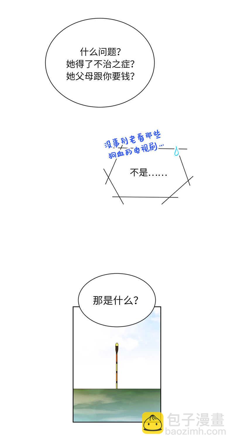 我和總裁相了個親 - 第86話 這小子竟敢！ - 4