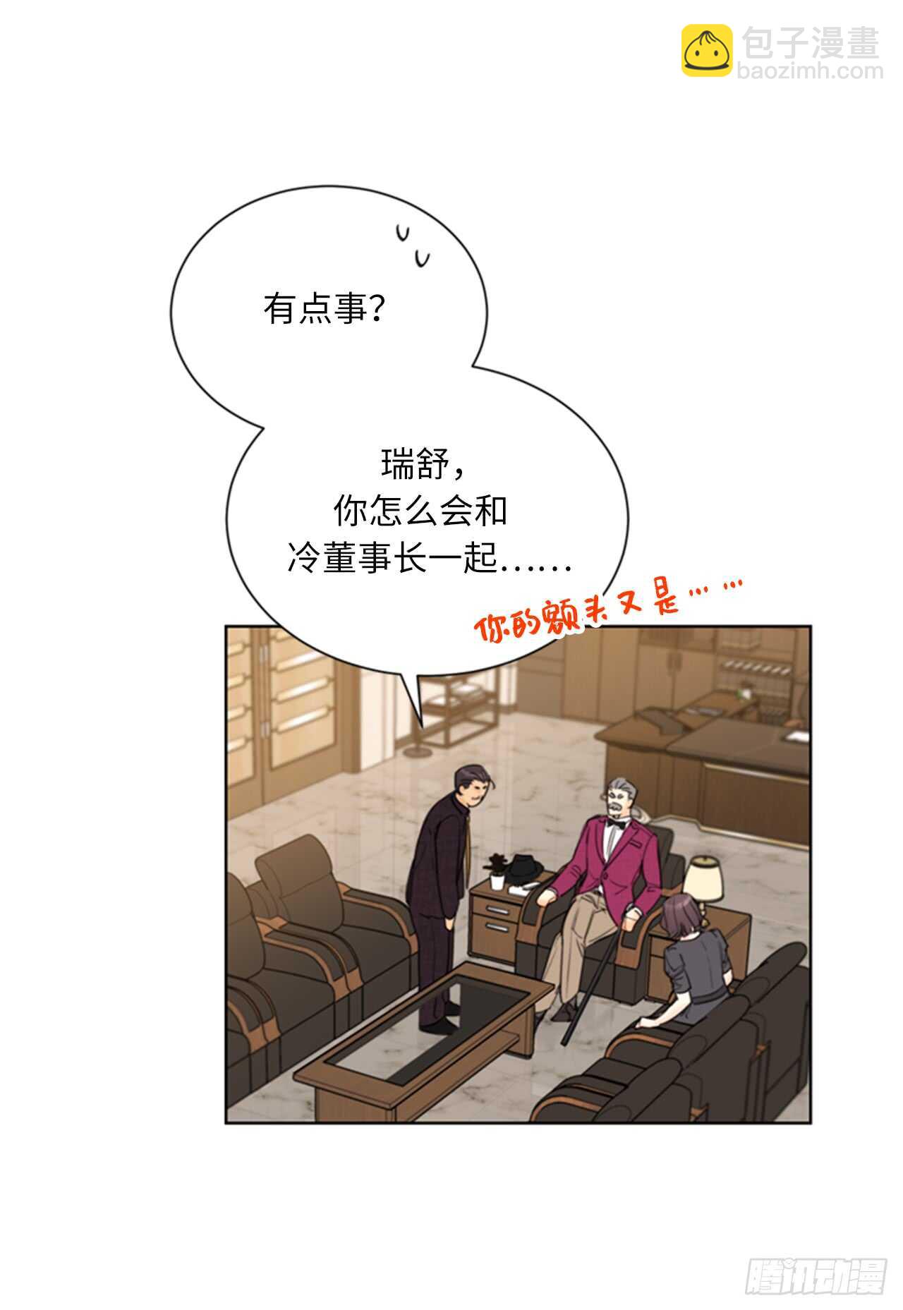 我和總裁相了個親 - 第98話 聽說有人看不起溫辰？ - 1