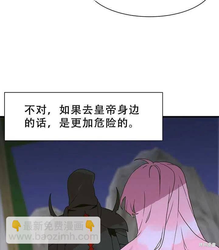 我怀了暴君的孩子 - 第28话(2/2) - 1