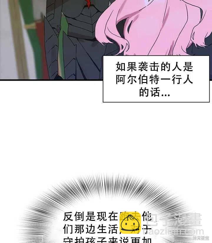 我怀了暴君的孩子 - 第28话(2/2) - 2