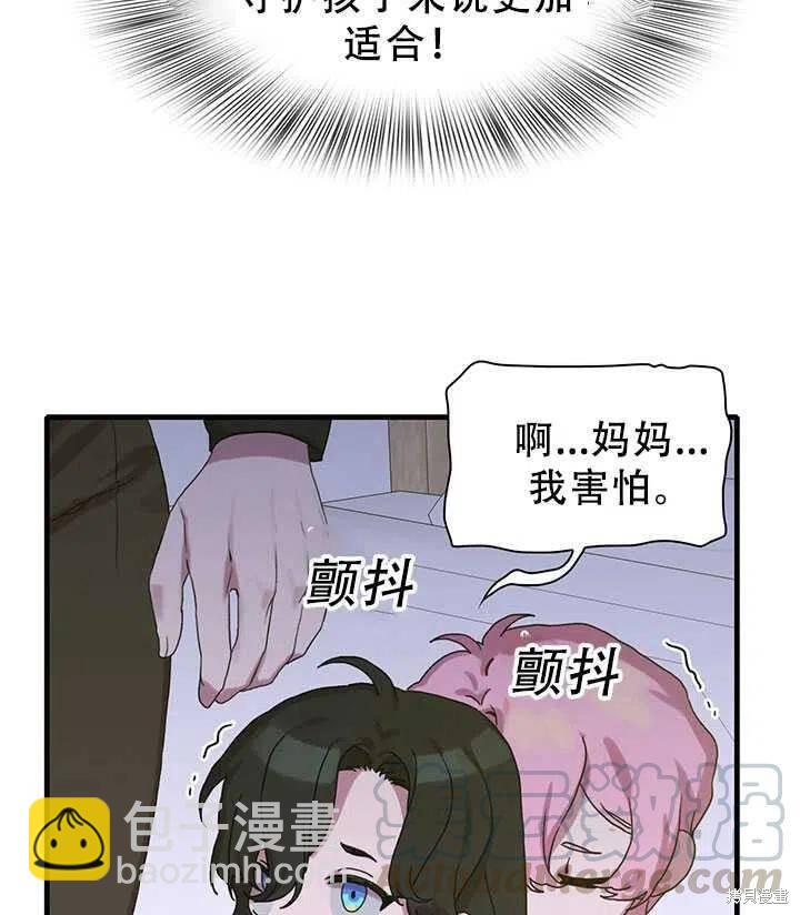 我怀了暴君的孩子 - 第28话(2/2) - 3