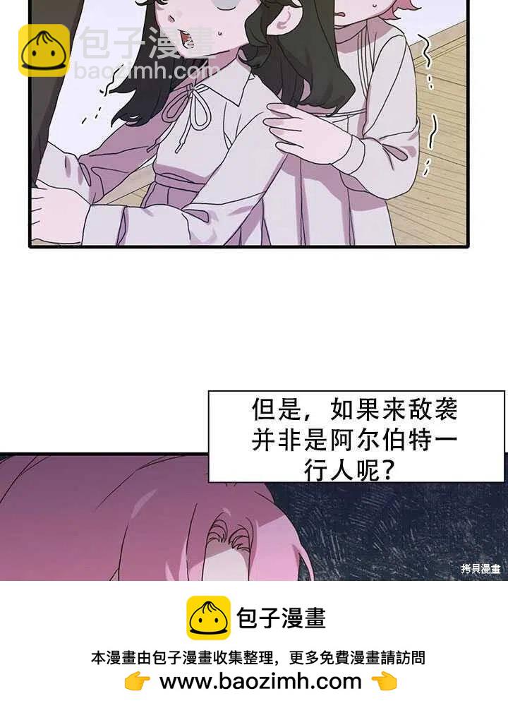 我怀了暴君的孩子 - 第28话(2/2) - 4