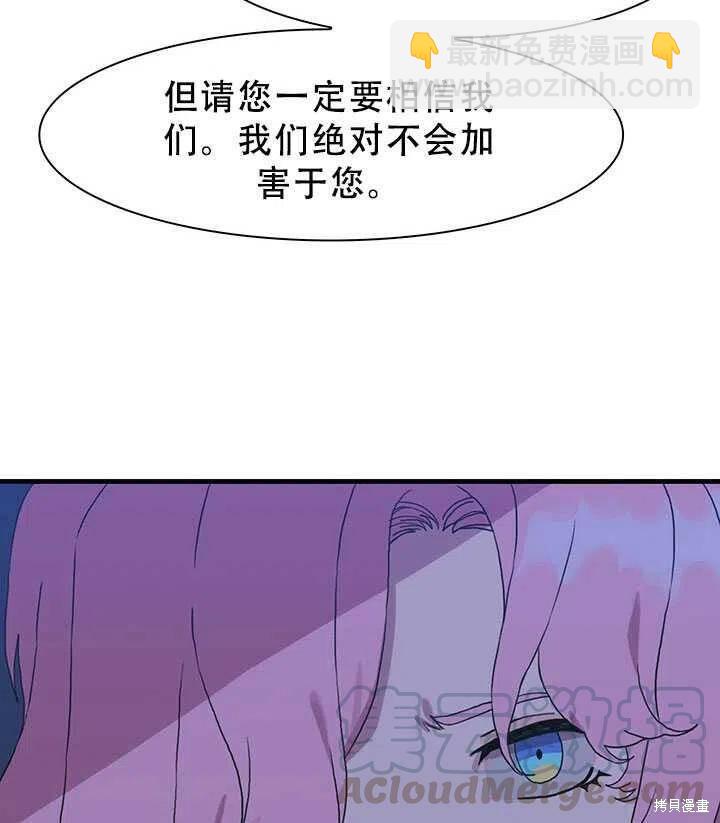 我怀了暴君的孩子 - 第28话(2/2) - 1