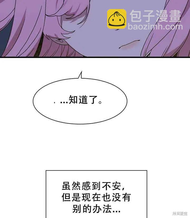 我怀了暴君的孩子 - 第28话(2/2) - 2