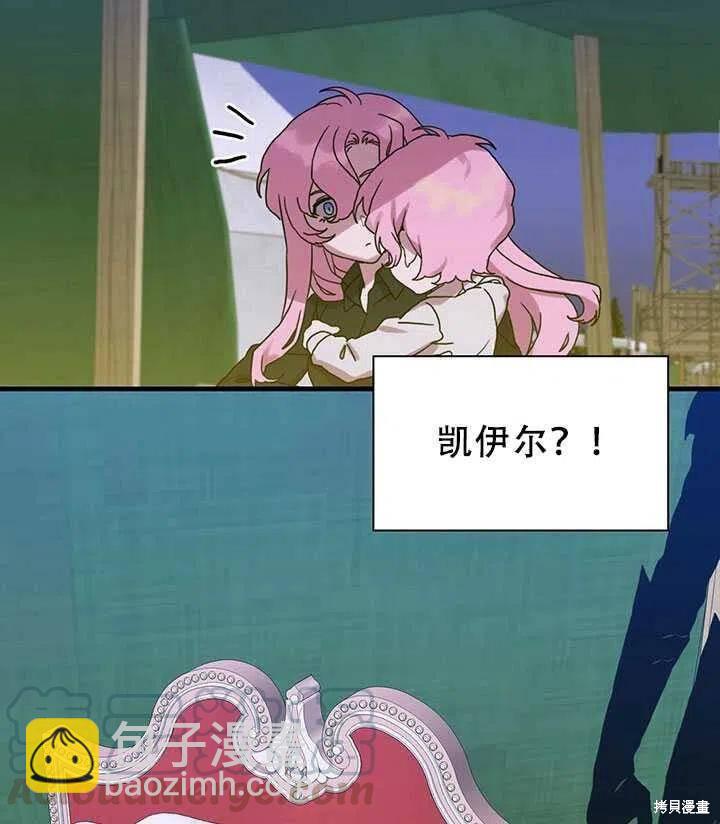 我怀了暴君的孩子 - 第28话(2/2) - 4