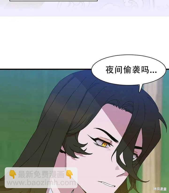 我怀了暴君的孩子 - 第28话(2/2) - 6