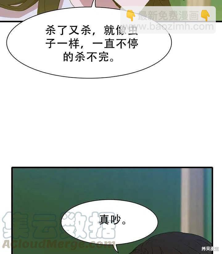 我怀了暴君的孩子 - 第28话(2/2) - 7