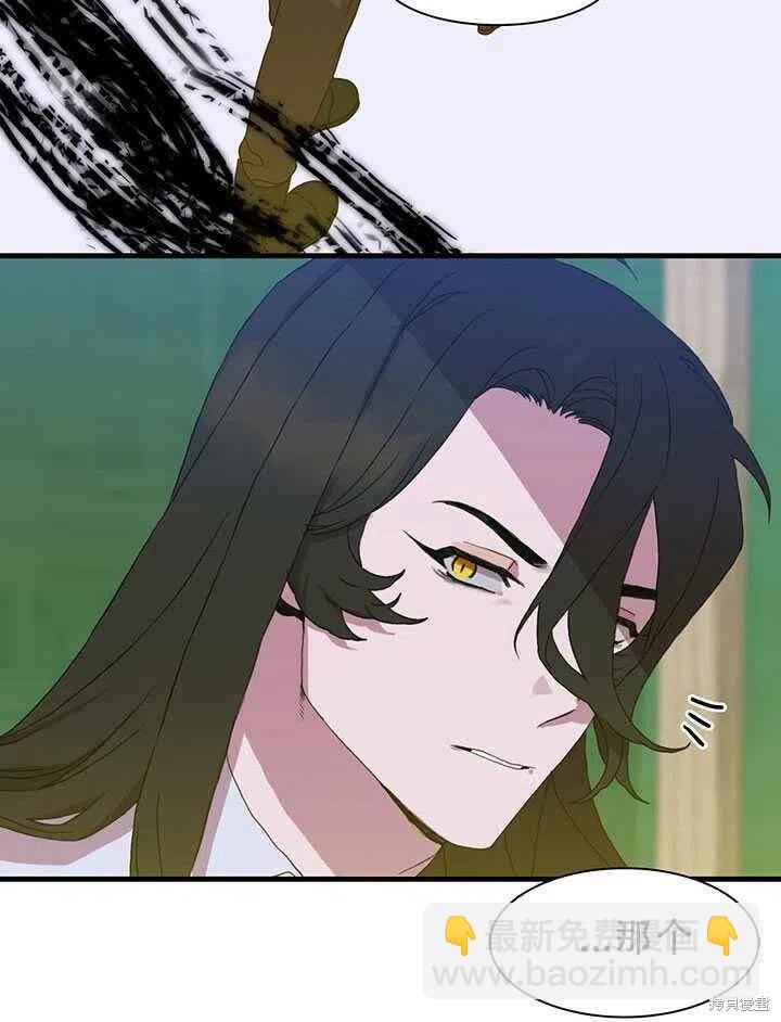 我怀了暴君的孩子 - 第28话(2/2) - 4