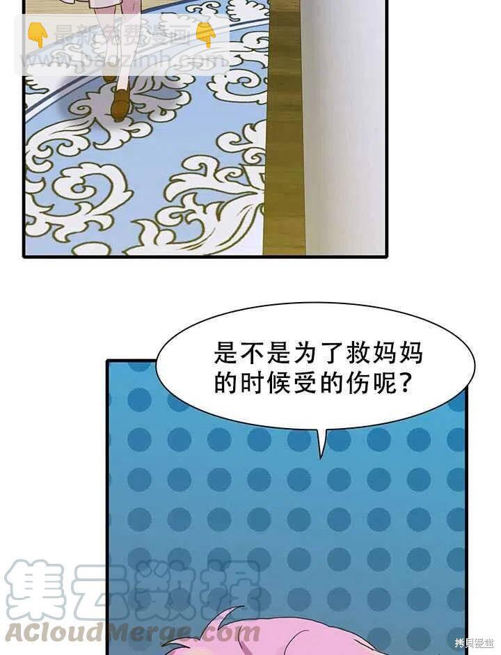 我怀了暴君的孩子 - 第28话(2/2) - 6