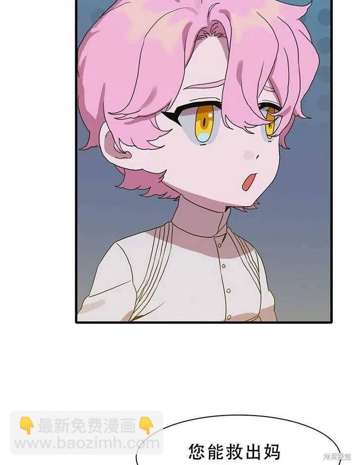 我怀了暴君的孩子 - 第28话(2/2) - 7