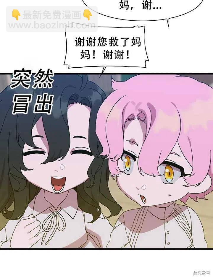 我怀了暴君的孩子 - 第28话(2/2) - 1