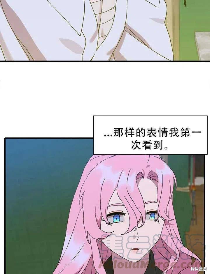 我怀了暴君的孩子 - 第28话(2/2) - 5