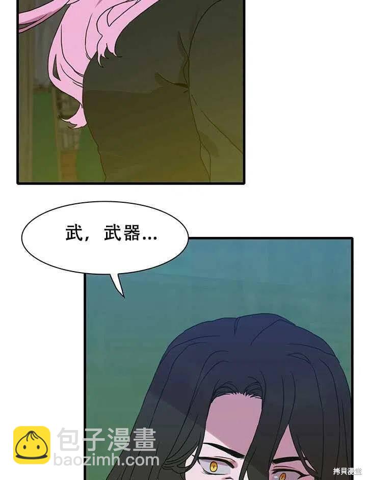 我怀了暴君的孩子 - 第28话(2/2) - 2