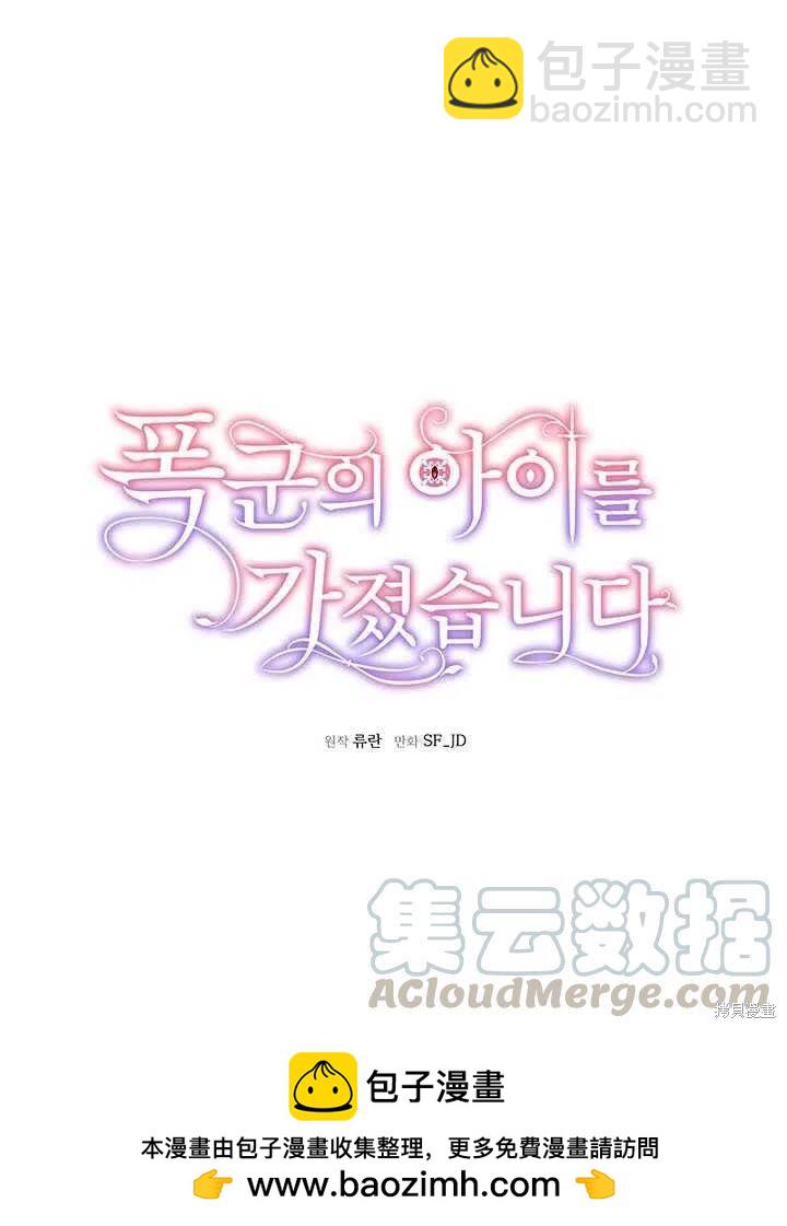 我怀了暴君的孩子 - 第28话(2/2) - 4