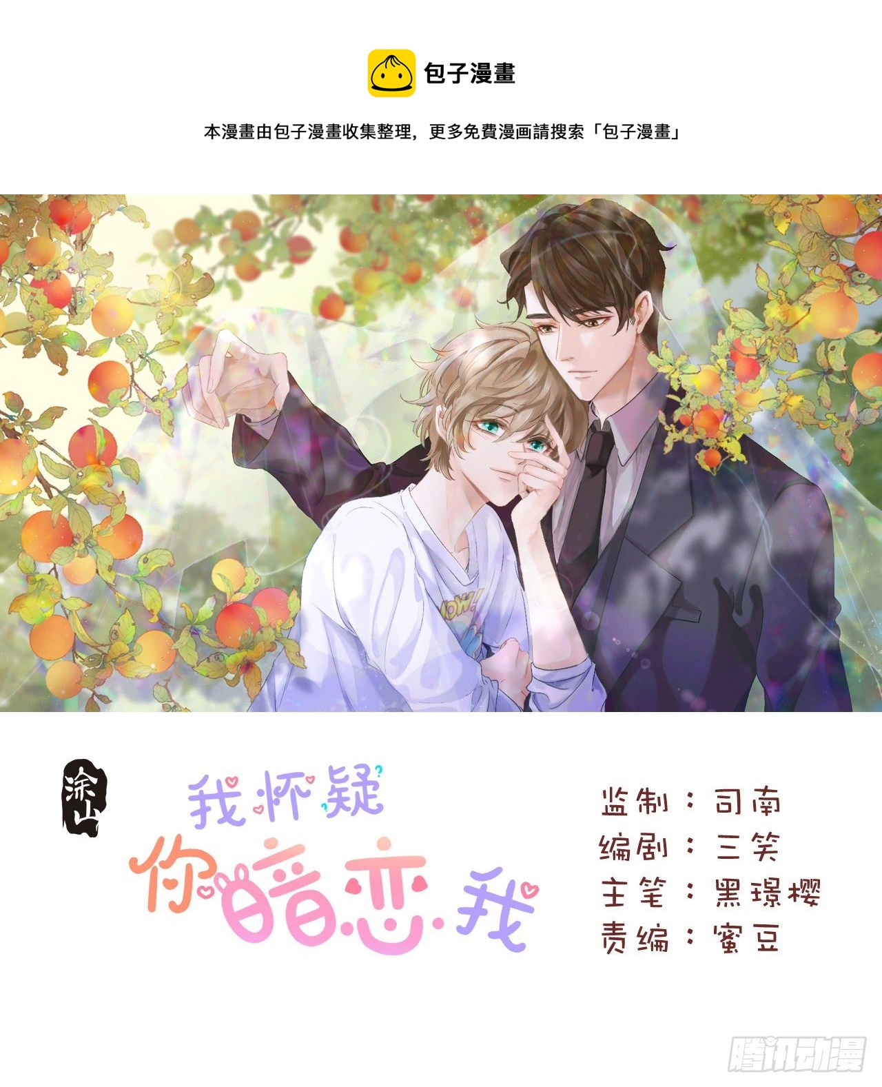 沉沦 第10话-约会邀请-第11话