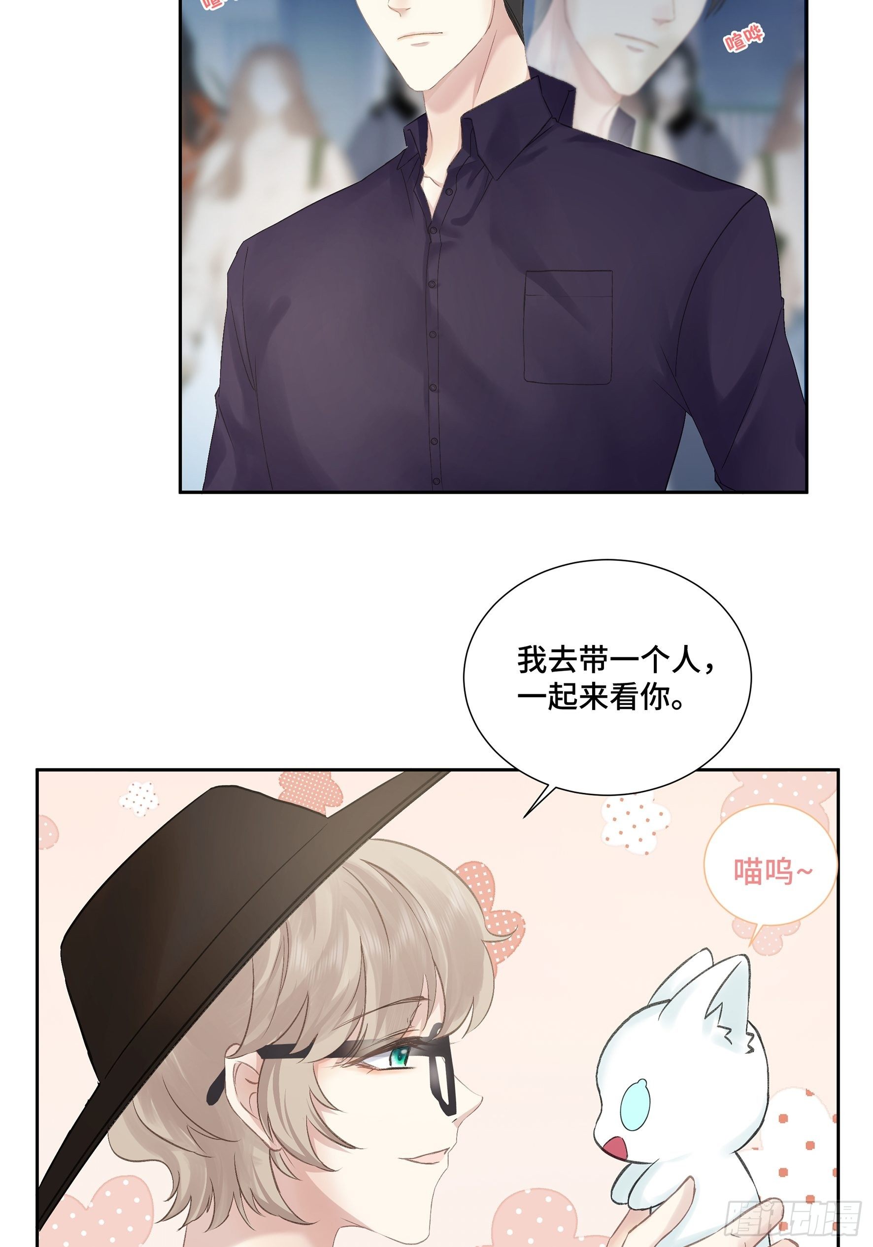 沉沦 第10话-约会邀请-第11话