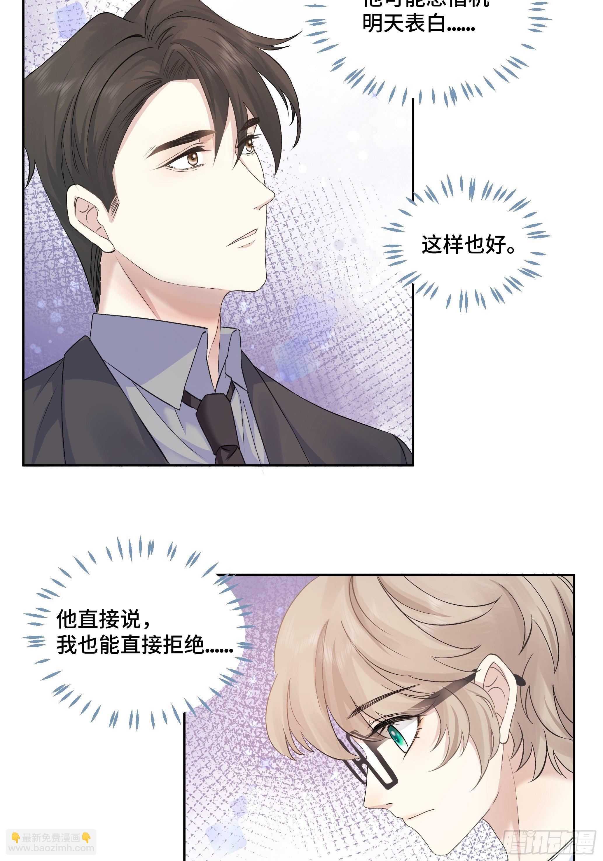 沉沦 第10话-约会邀请-第11话