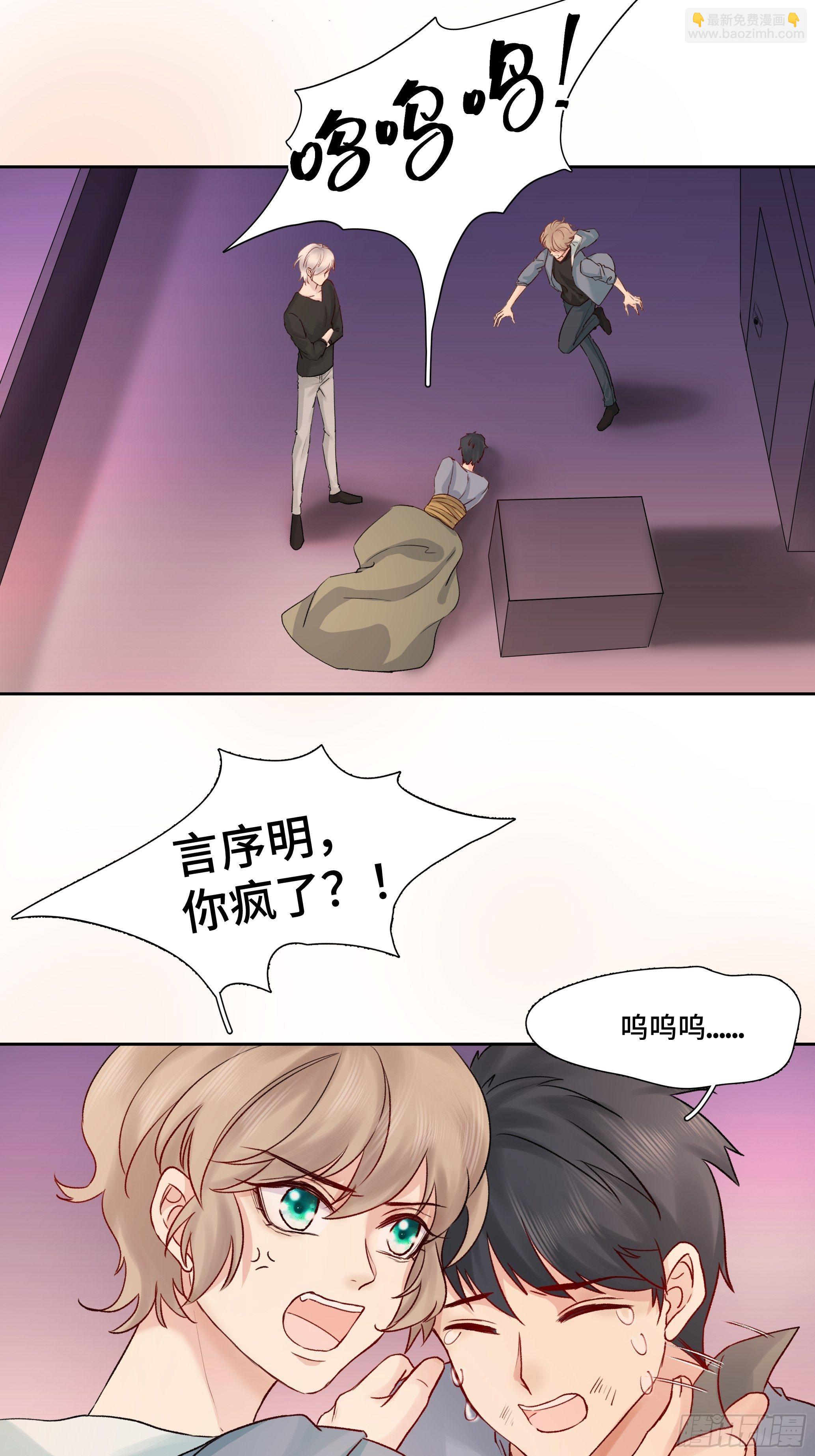 沉沦 第12话-楚尾被绑架(1/2)-第13话