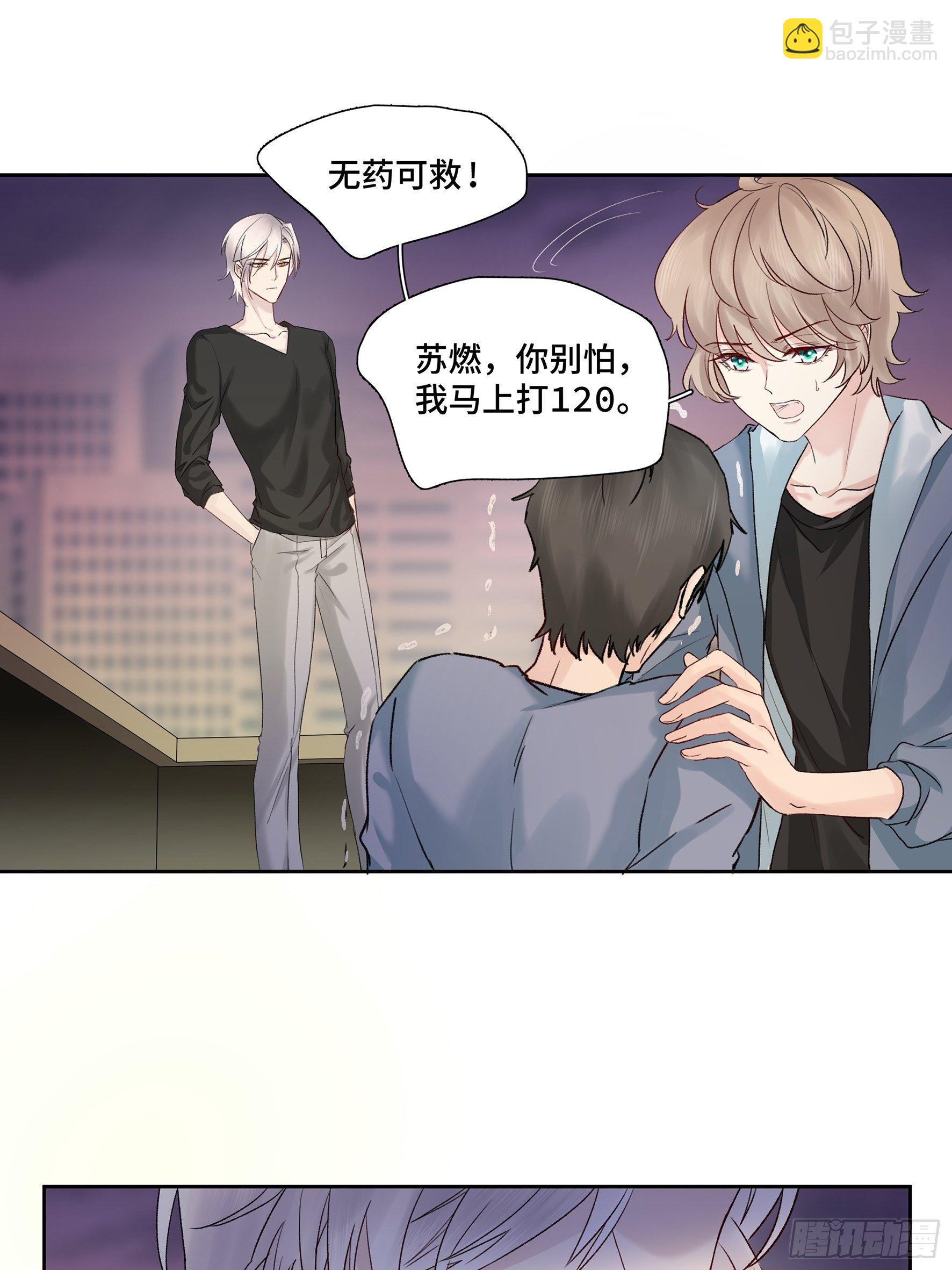 沉沦 第12话-楚尾被绑架(1/2)-第13话