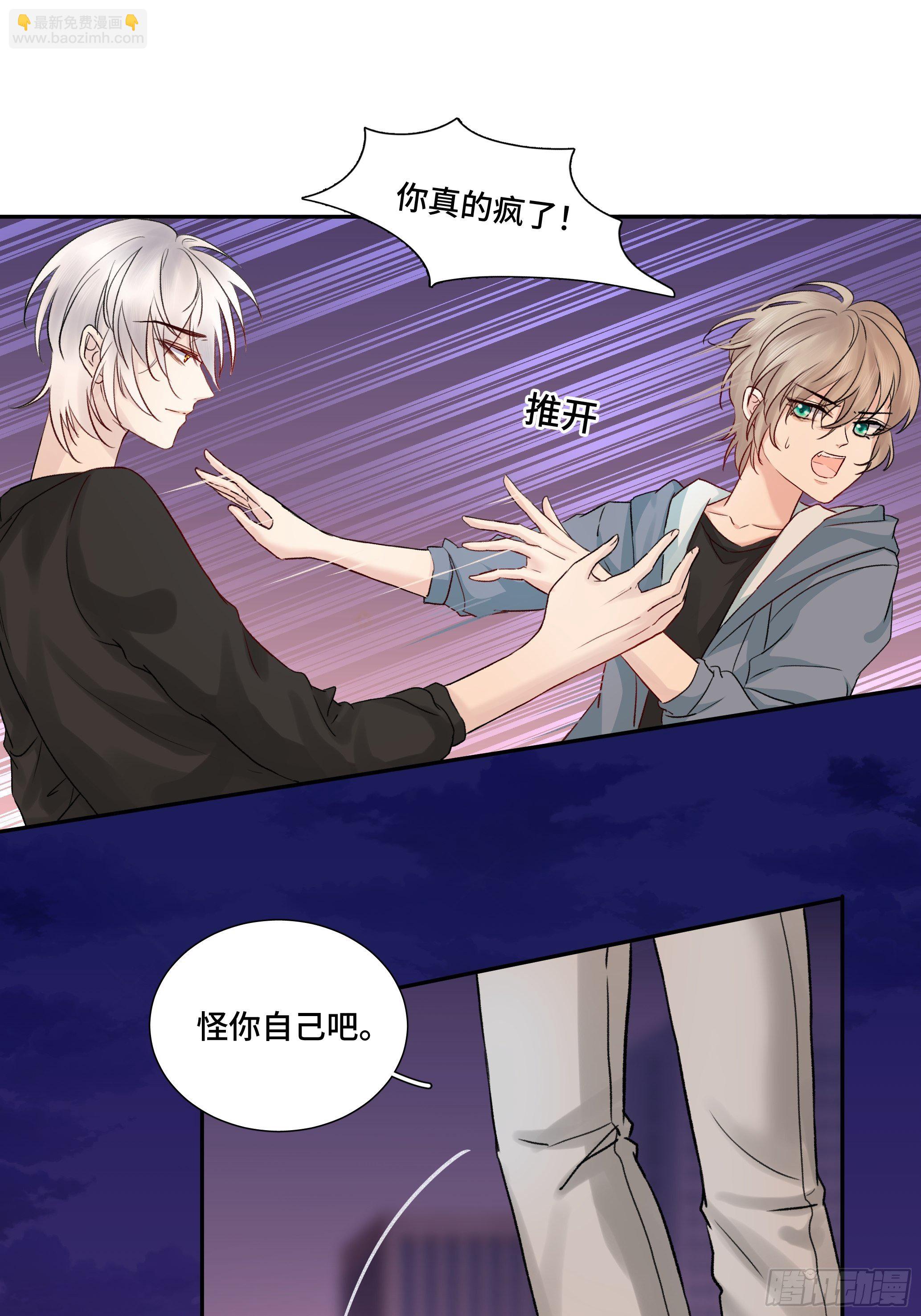 沉沦 第12话-楚尾被绑架(1/2)-第13话