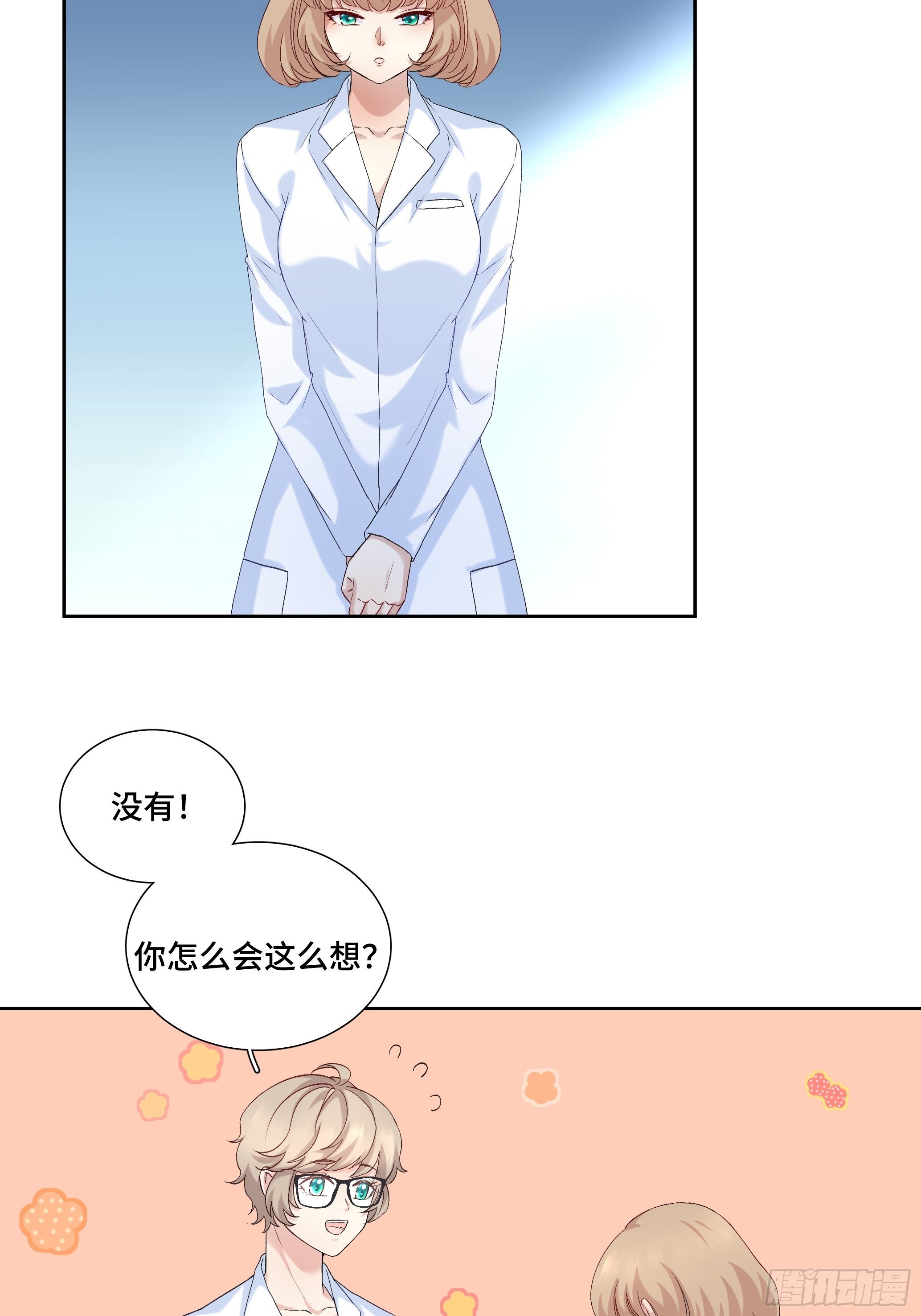 沉沦 第18话-吃醋-第19话